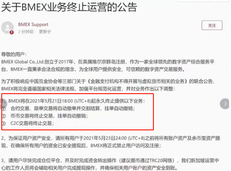 【曝光】XMEX、BMEX渠道相继暴雷,满币交易所背地里刊出公司要偷跑?? 【曝光】XMEX、BMEX平台相继暴雷,满币交易所暗地注销公司要偷跑??
