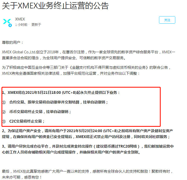 【曝光】XMEX、BMEX渠道相继暴雷，满币交易所背地里刊出公司要偷跑？？