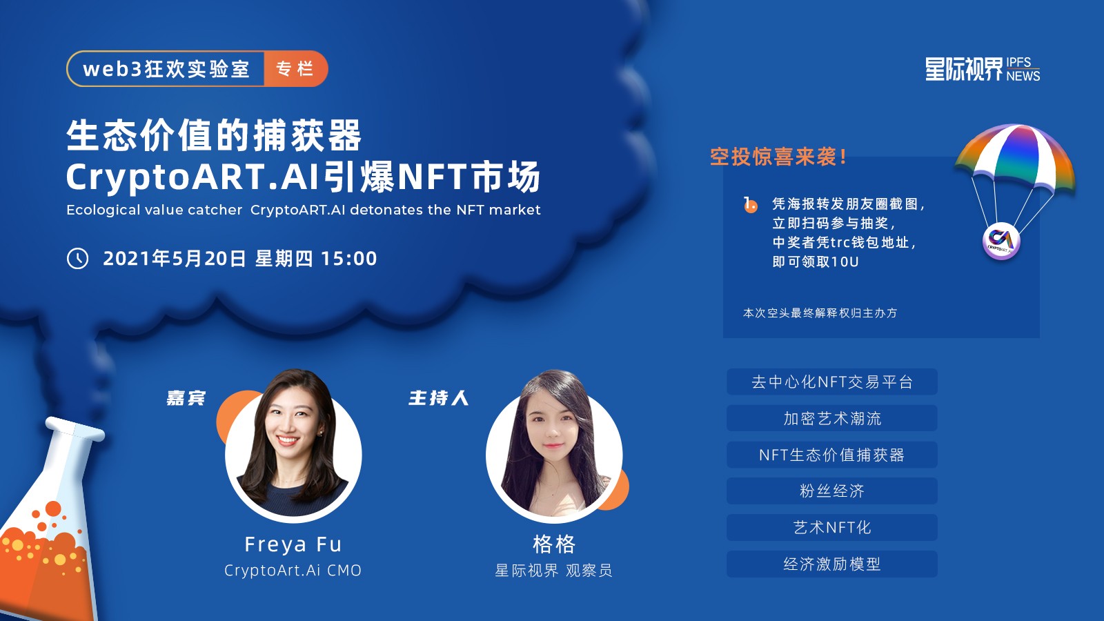 生态价值的捕获器，CryptoART.AI 怎么引爆NFT商场？