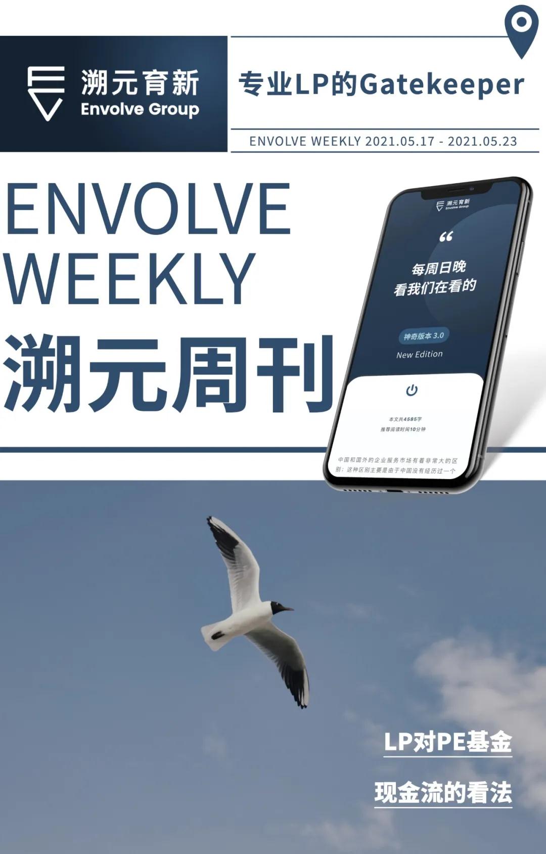 LP对PE基金现金流的看法｜溯元周刊