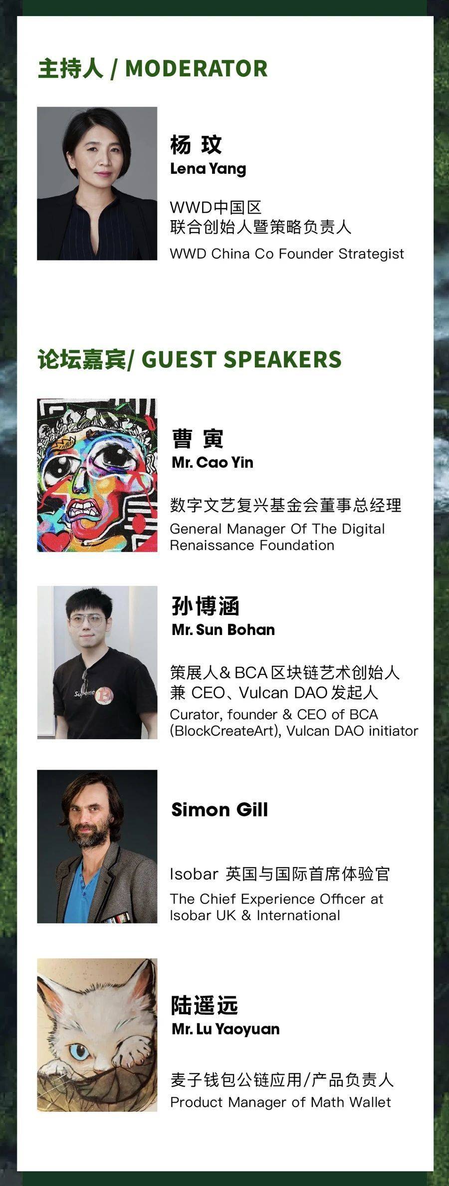 回顾论坛|科技使时尚可持续发展，NFT正在打破界限，将真实世界和虚拟世界联系起来