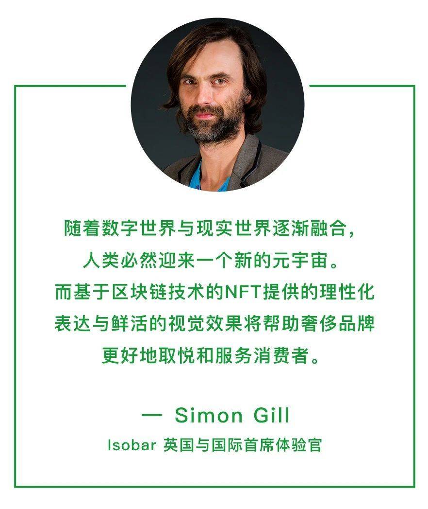 回顾论坛|科技使时尚可持续发展，NFT正在打破界限，将真实世界和虚拟世界联系起来