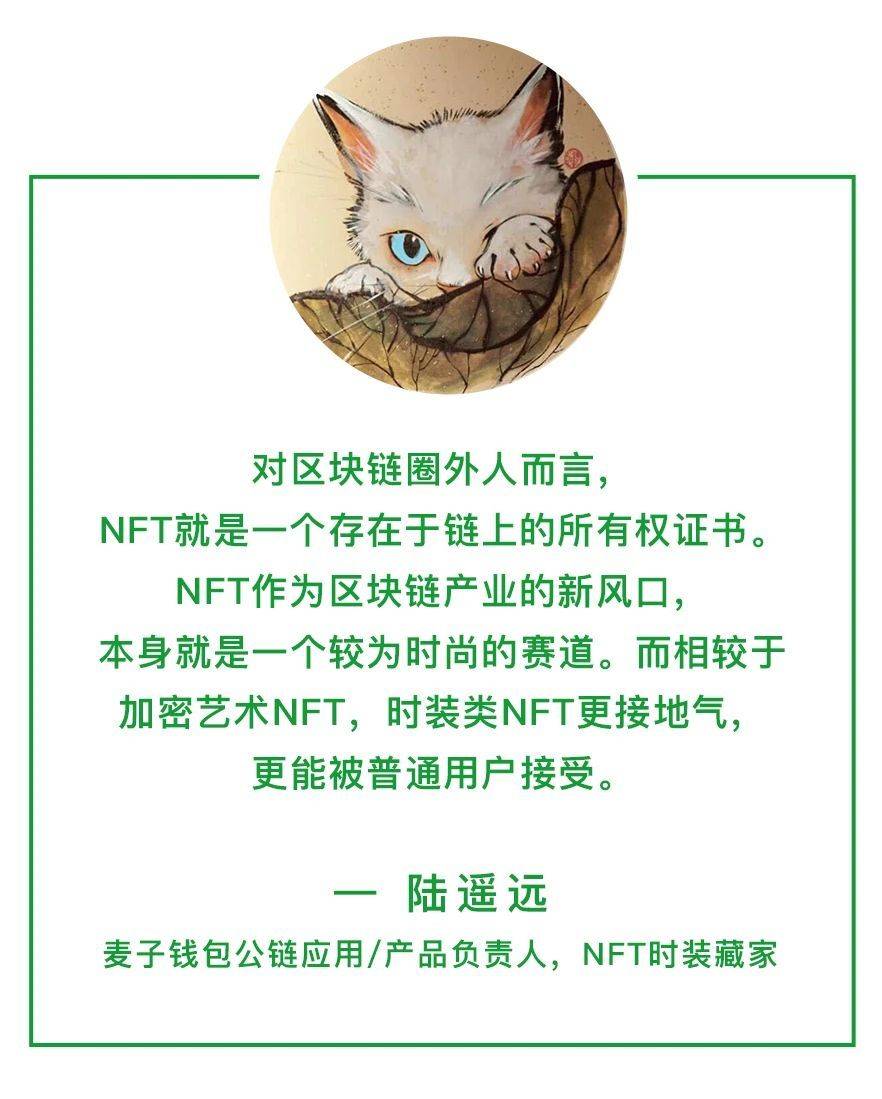 回顾论坛|科技使时尚可持续发展，NFT正在打破界限，将真实世界和虚拟世界联系起来