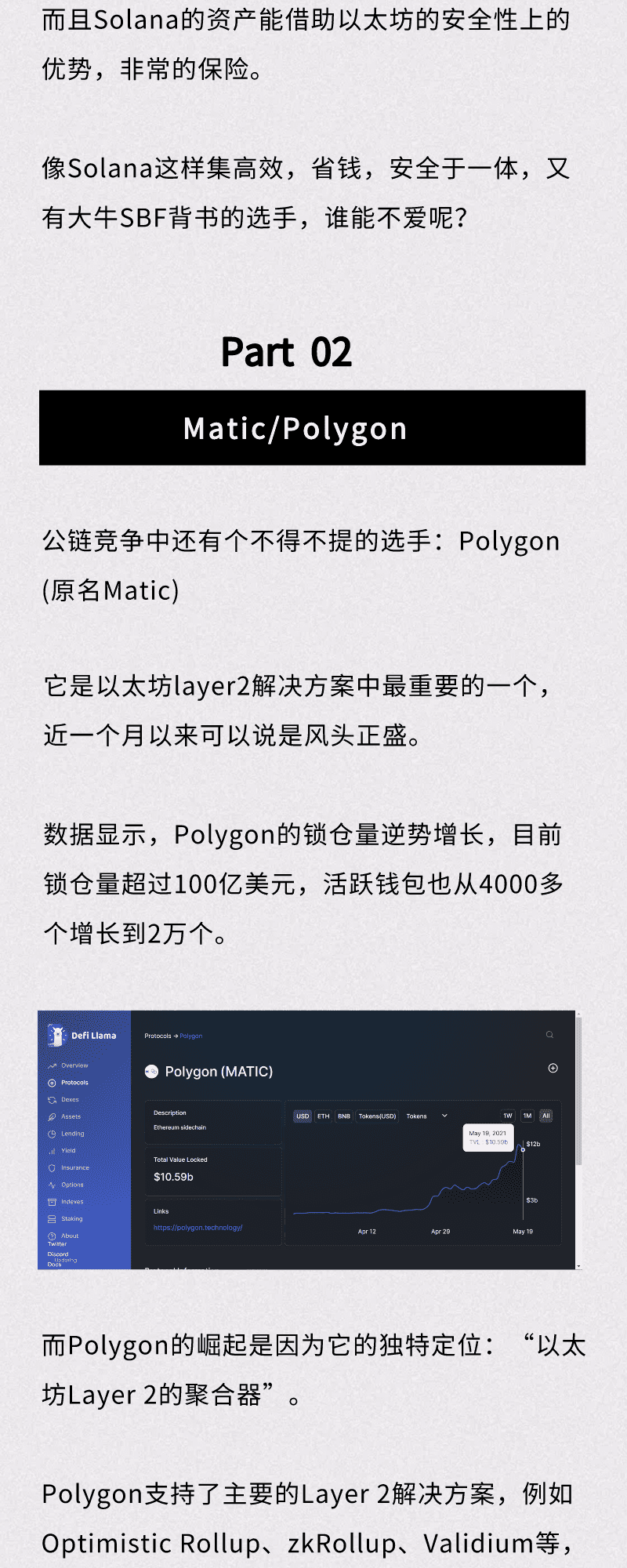 %title插图%num 尽管生态爆炸,这些潜在的公共链还是值得关注的