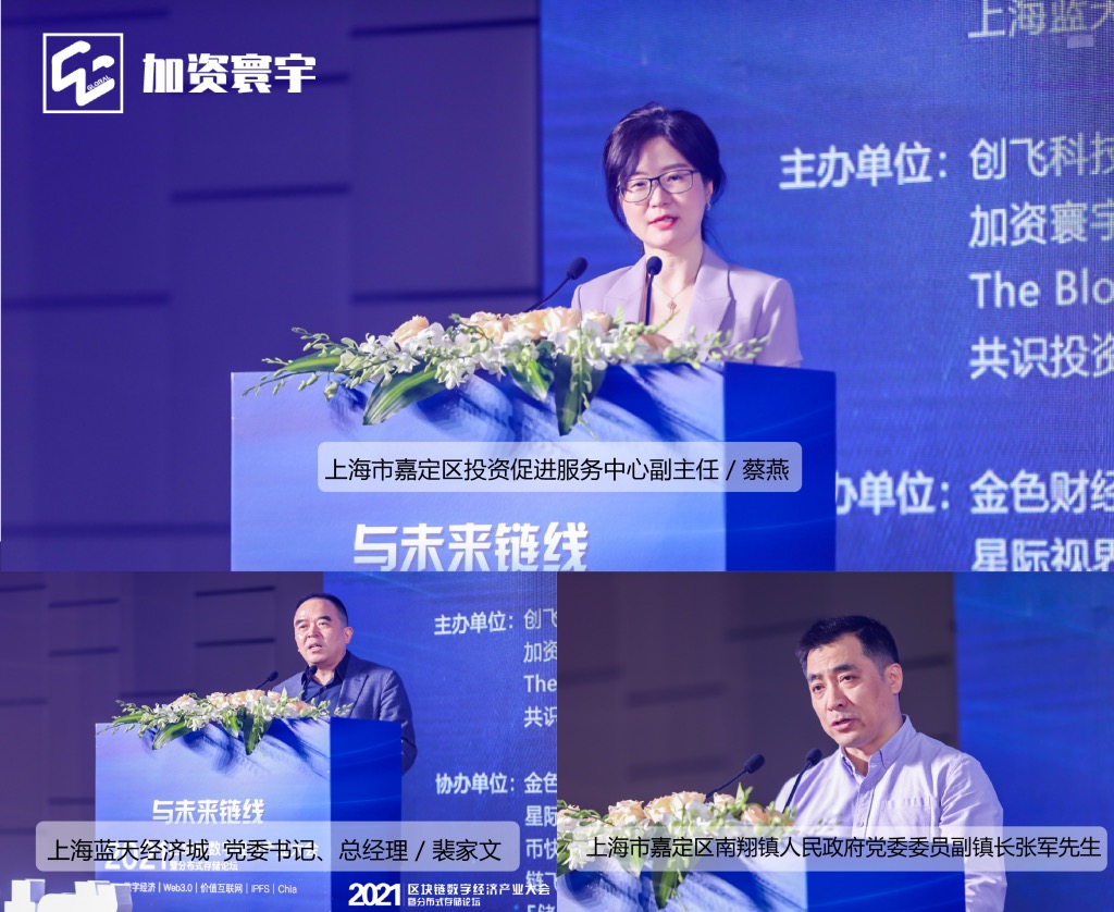 汇聚全球区块链专家的区块链数字经济产业大会和分布式存储论坛圆满落幕