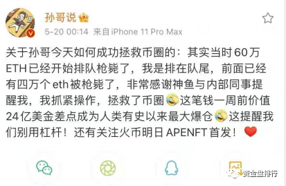 一天之间币圈爆仓2万亿人民币，孙割60万个ETH差点归零！！！！