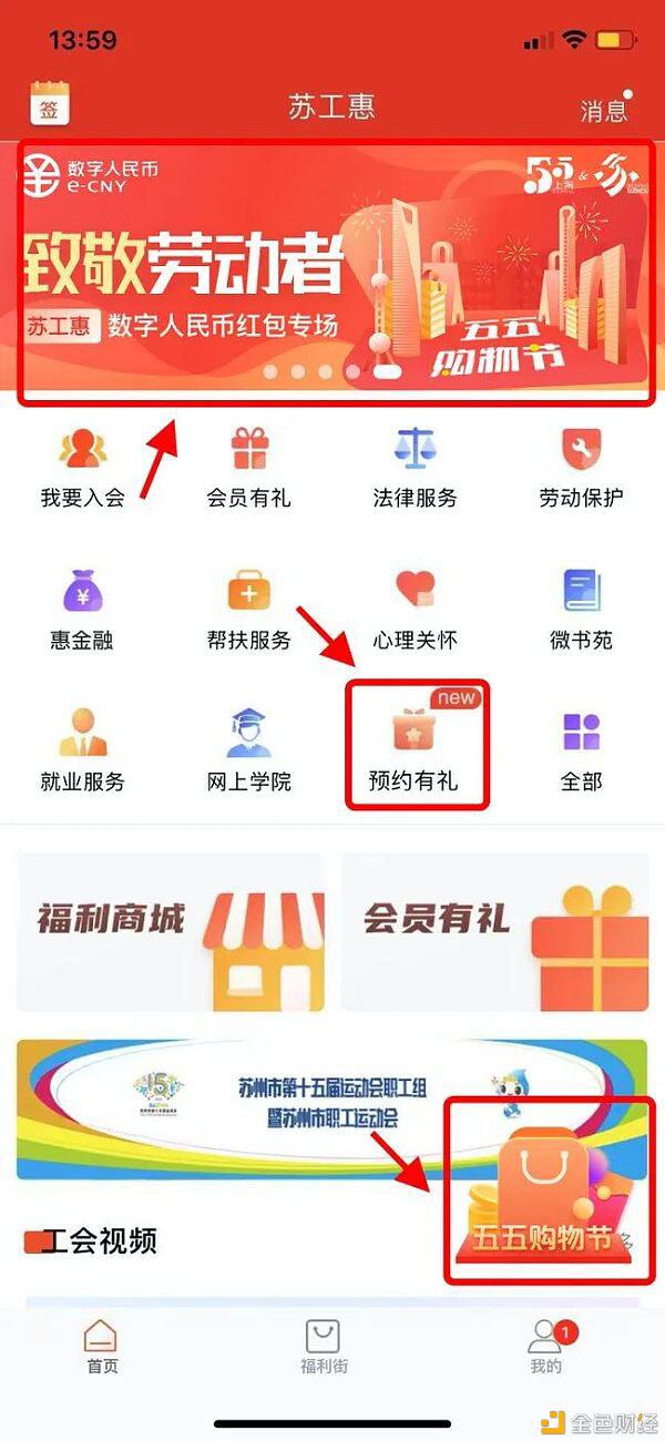 再发20000个数字人民币红包 这次面向姑苏市工会会员