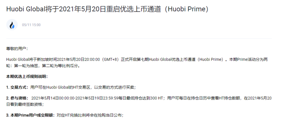 币国际-时隔两年再动身 Heco与Prime加持下HT价值几许？
