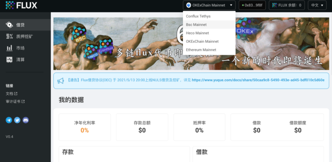 okexchain最强大的借贷协议——flux，在极端市场中如何保证用户资金的安全？
