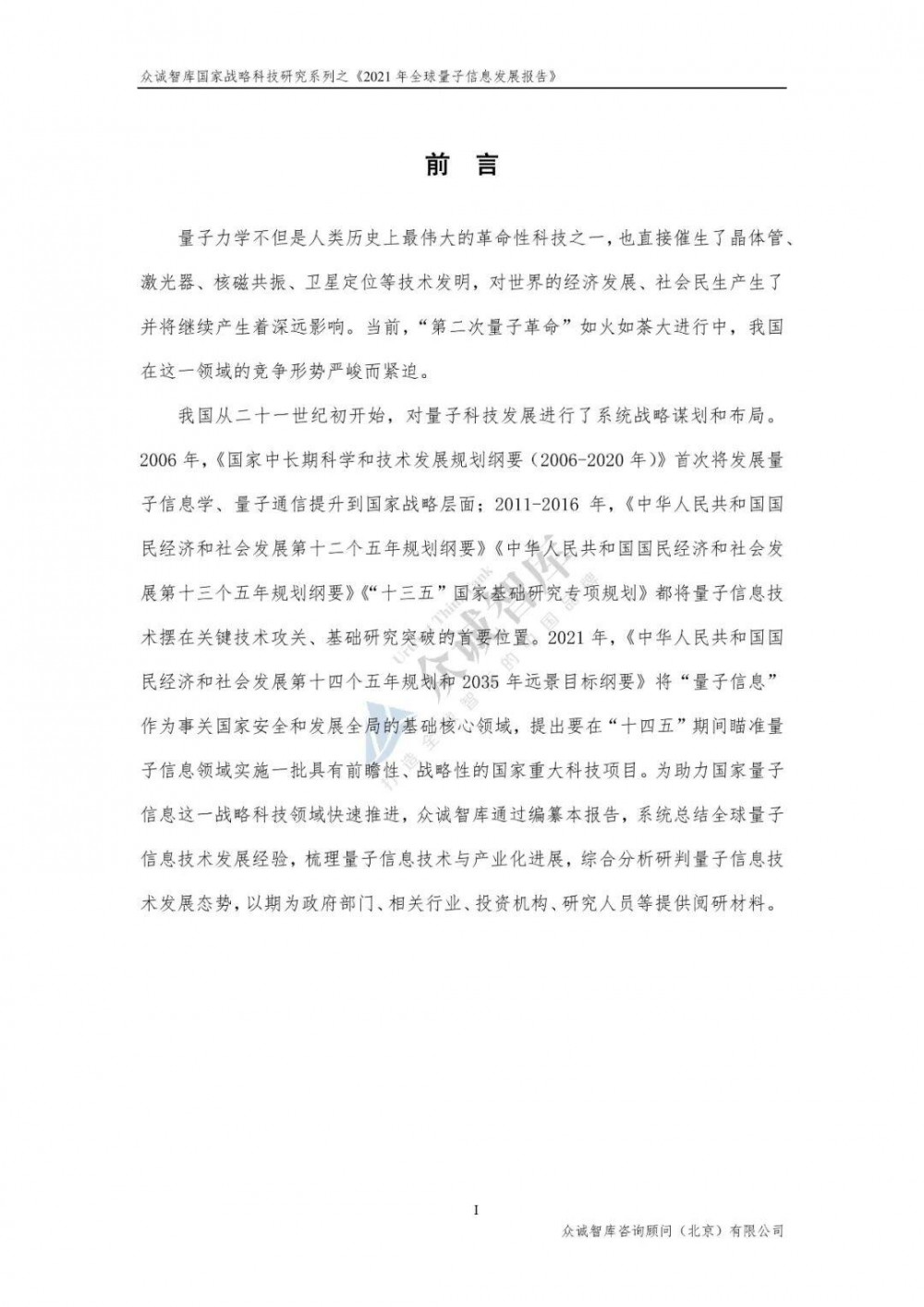 %title插图%num 2021年全球量子信息发展报告