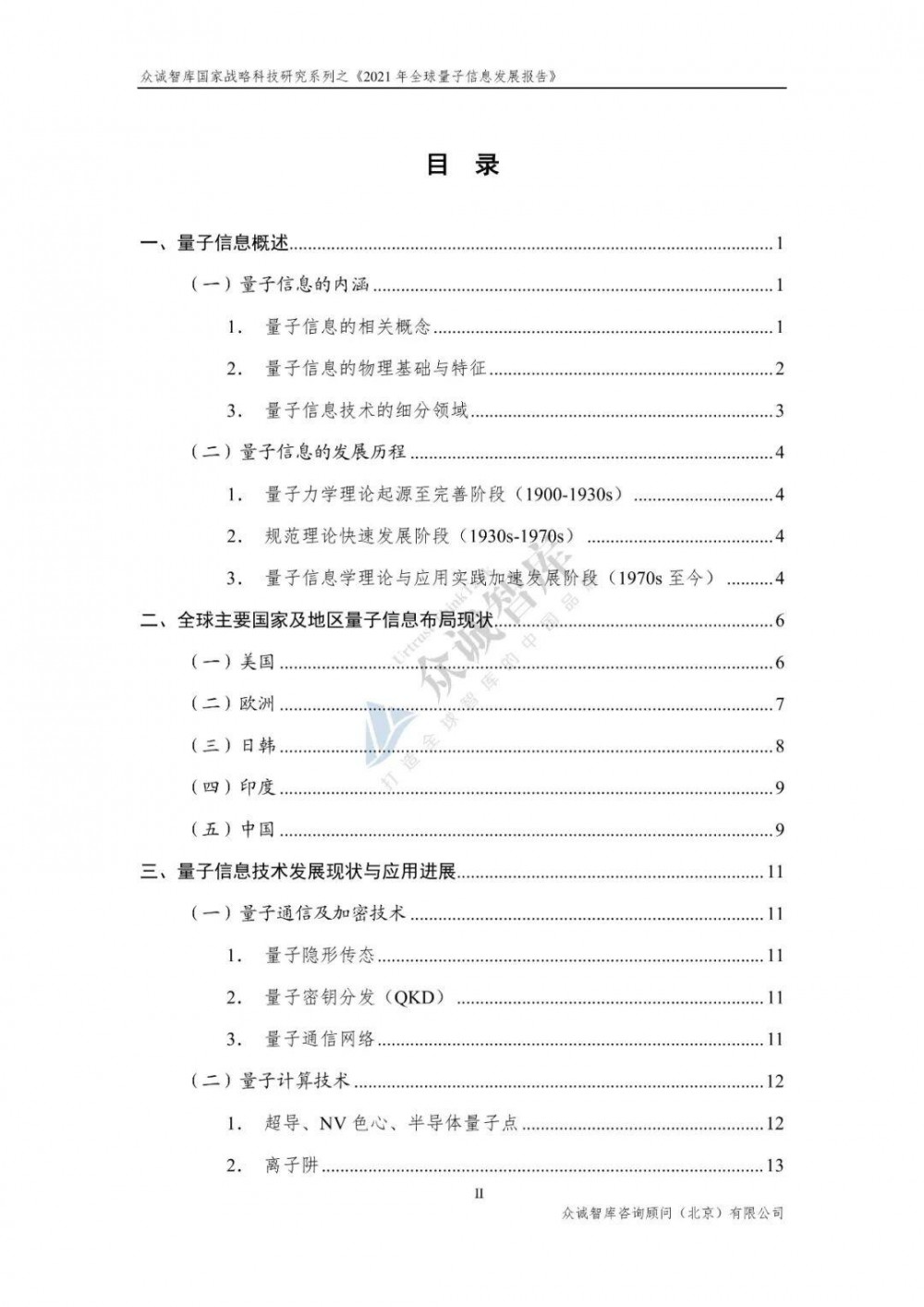 %title插图%num 2021年全球量子信息发展报告