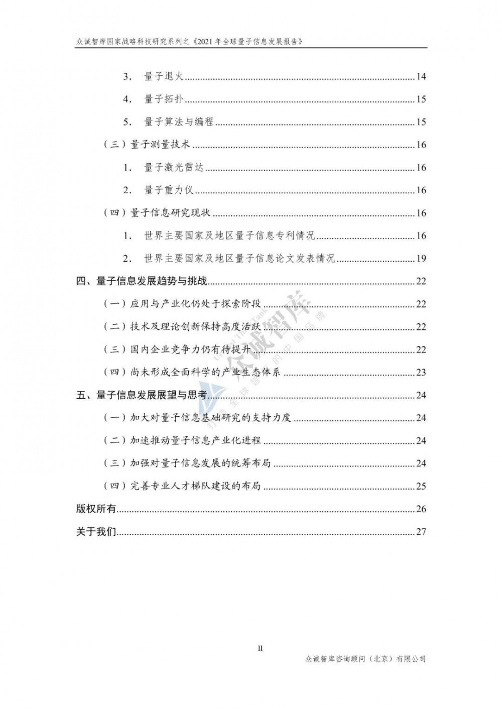 %title插图%num 2021年全球量子信息发展报告