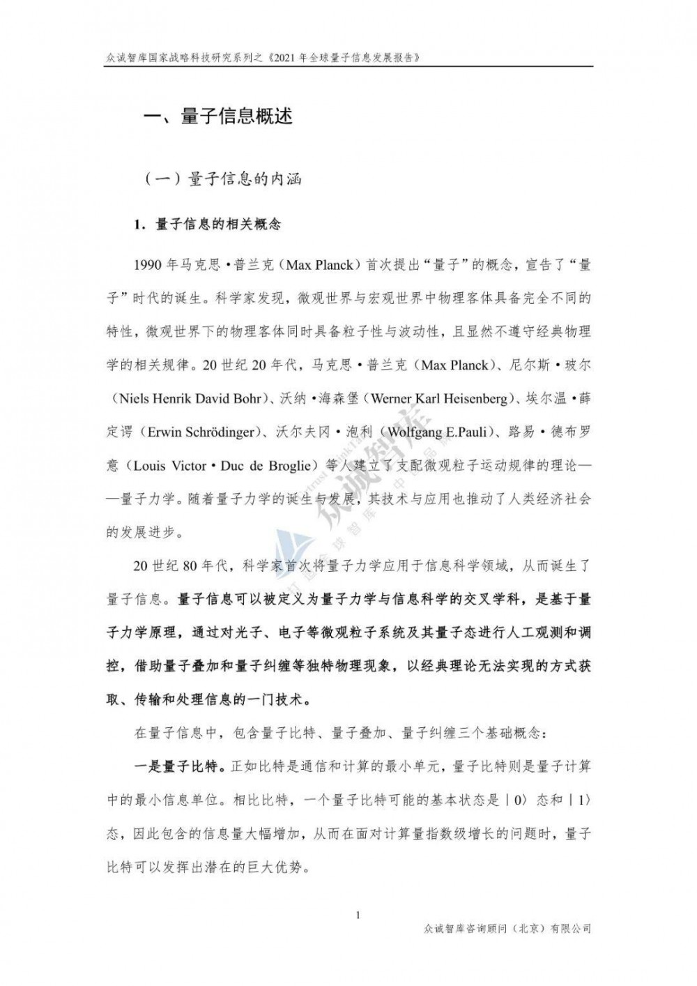%title插图%num 2021年全球量子信息发展报告