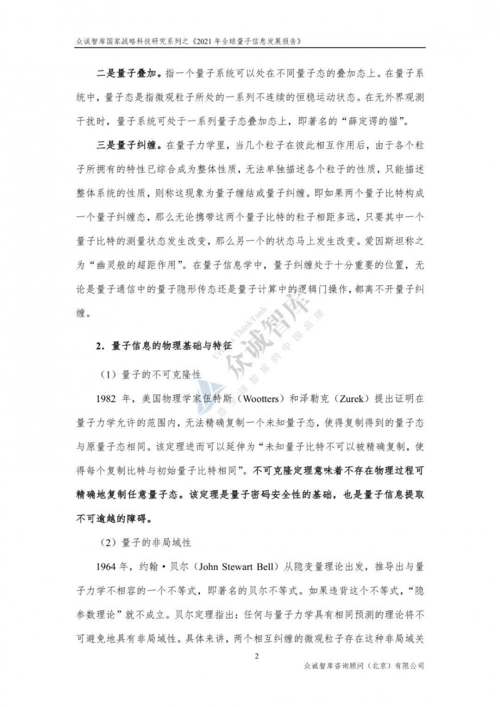 %title插图%num 2021年全球量子信息发展报告