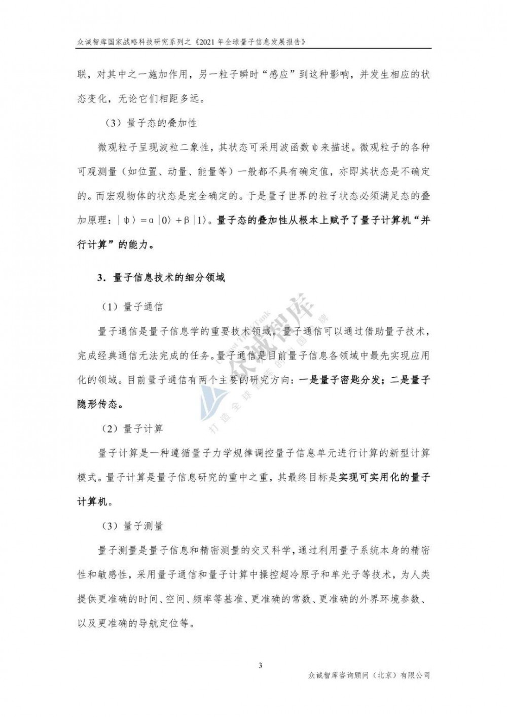 %title插图%num 2021年全球量子信息发展报告