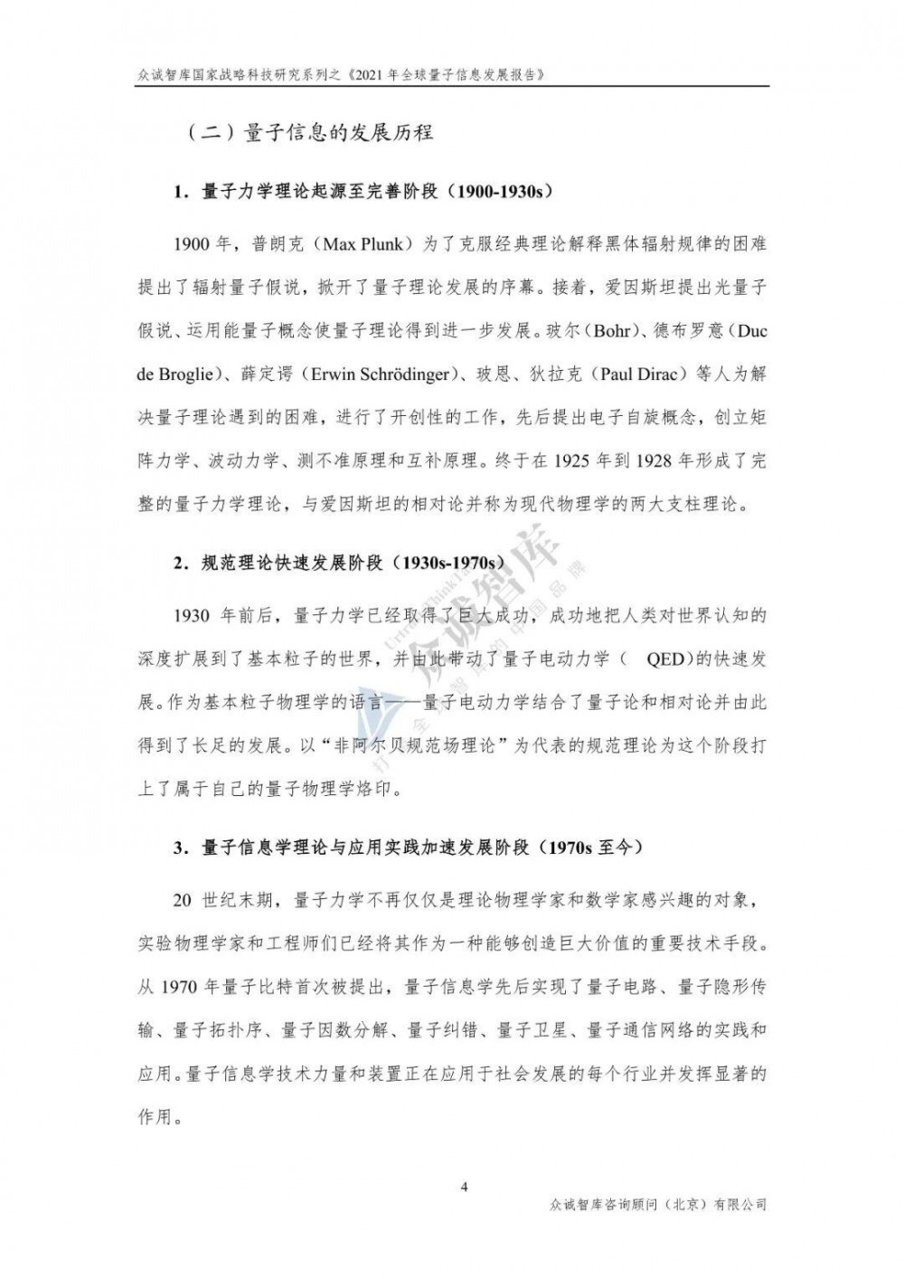 %title插图%num 2021年全球量子信息发展报告