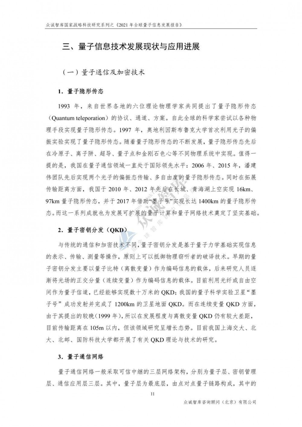 %title插图%num 2021年全球量子信息发展报告