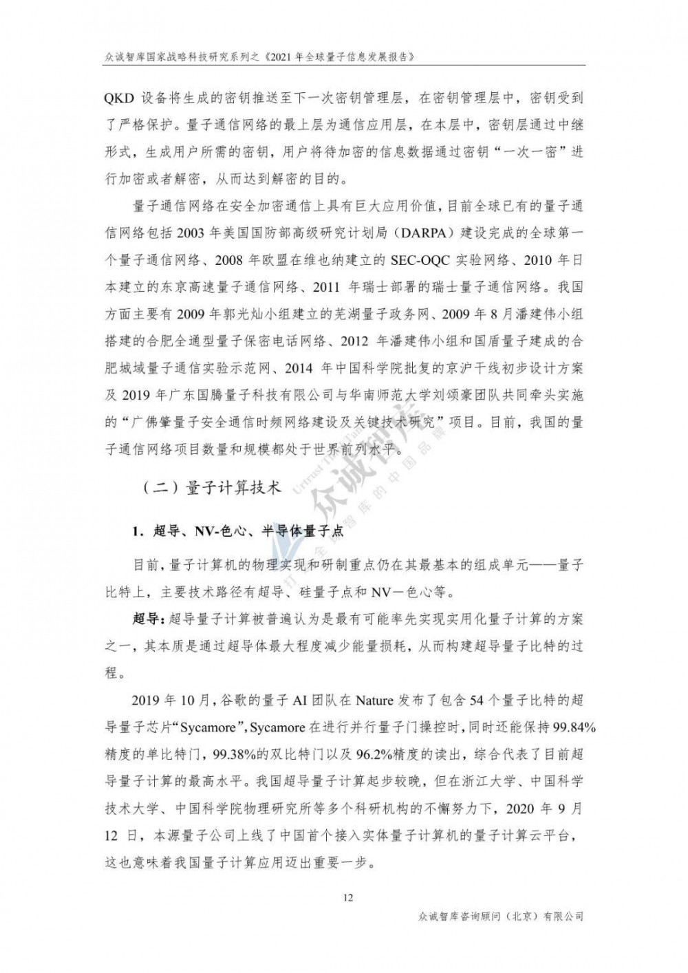 %title插图%num 2021年全球量子信息发展报告