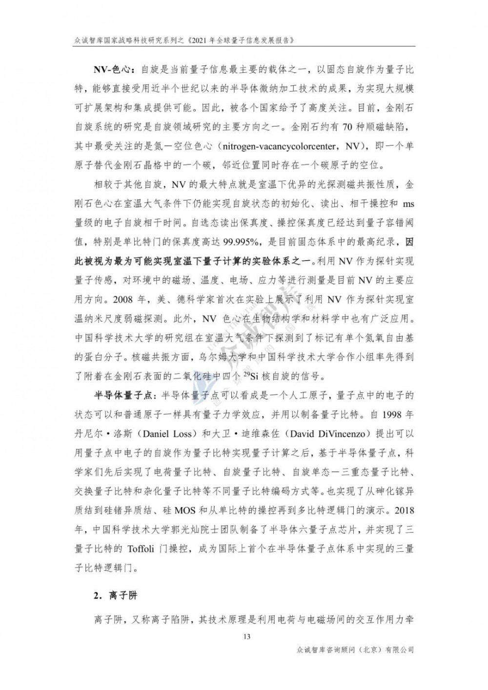 %title插图%num 2021年全球量子信息发展报告