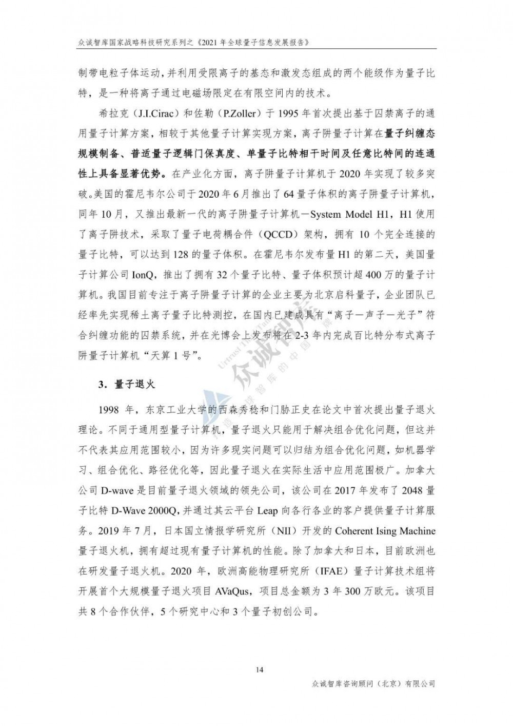 %title插图%num 2021年全球量子信息发展报告