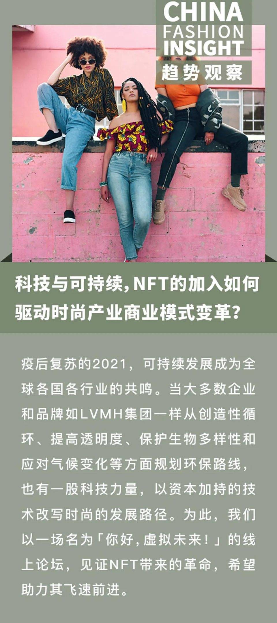 技术与可持续性，NFT如何推动时尚产业的商业模式变革？