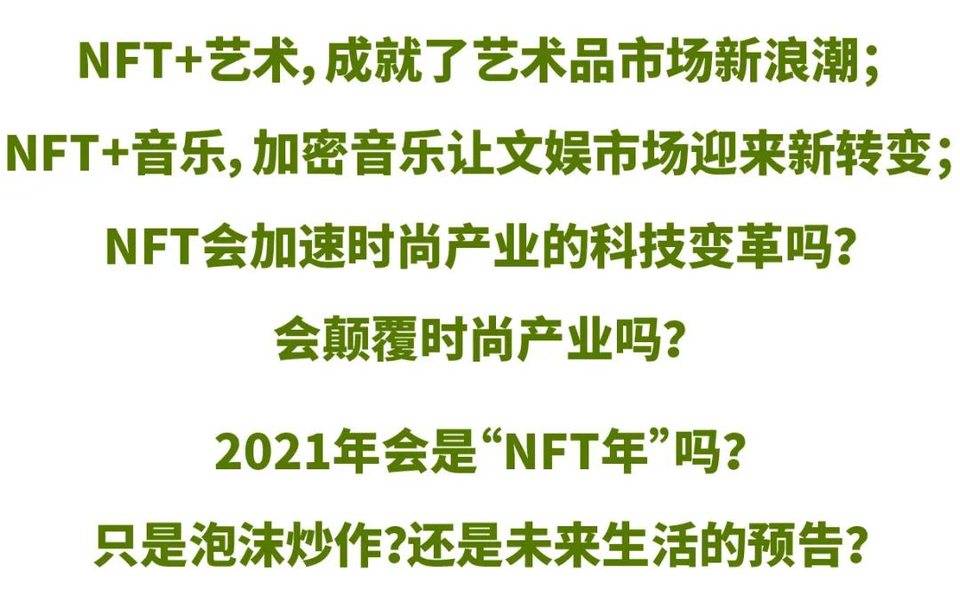 %title插图%num 科技与可继续,NFT 的参与坐山观虎斗驱动时髦工业商业形式革新?