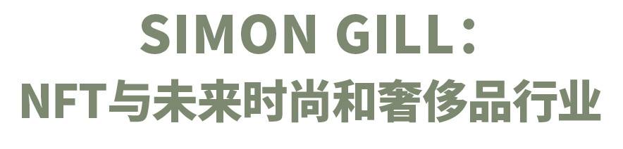 技术与可持续性，NFT如何推动时尚产业的商业模式变革？