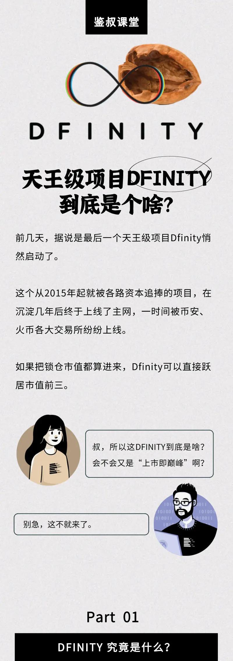 %title插图%num dfinity是上一个天王级项目的新财富密码吗?