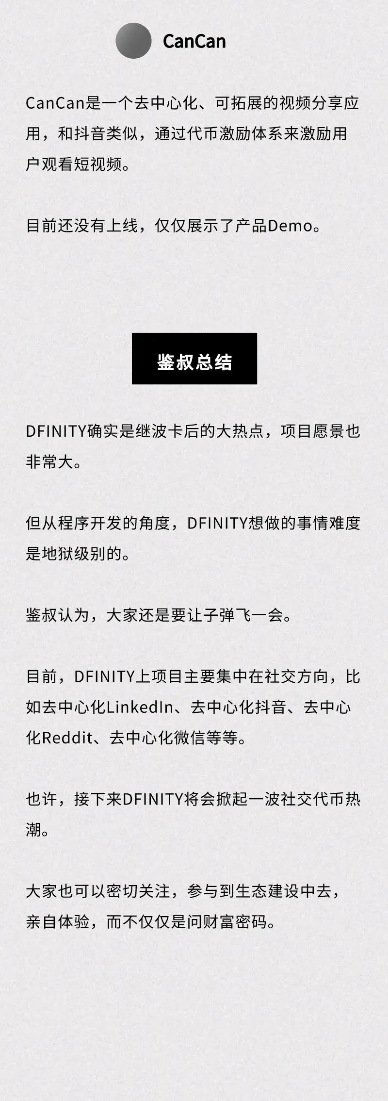%title插图%num dfinity是上一个天王级项目的新财富密码吗?