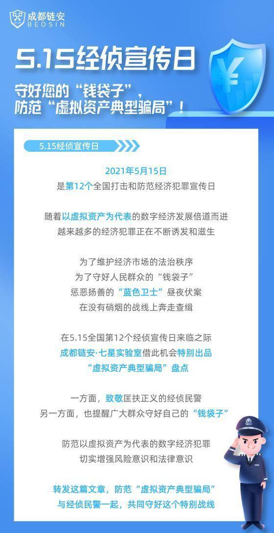 币国际-经侦宣传日：守好您的“钱袋子” 防备“虚拟财物典圈套”