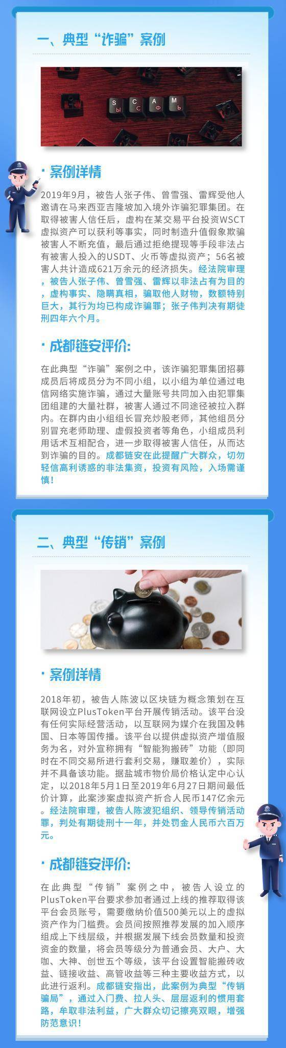 币国际-经侦宣传日：守好您的“钱袋子” 防备“虚拟财物典圈套”