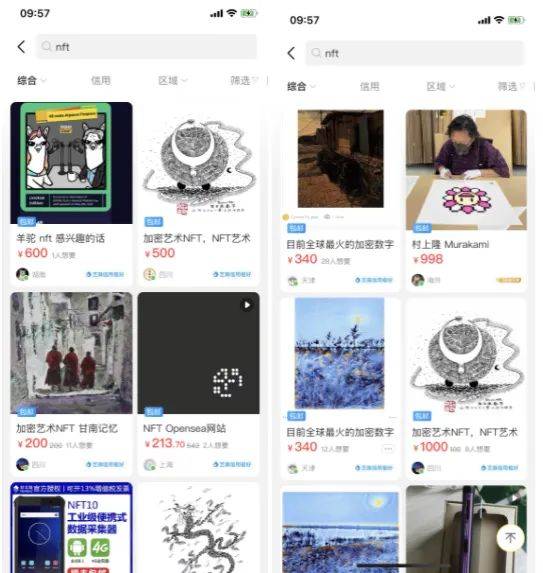 NFT下沉闲鱼，传统交易平台的“入侵者”