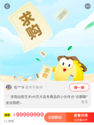 NFT下沉闲鱼，传统交易平台的“入侵者”