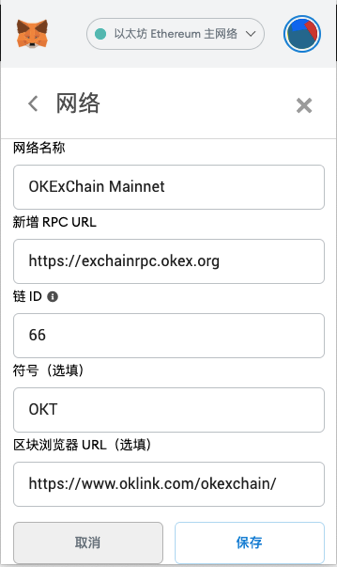 核心教程：如何使用metamask钱包参与okexchain的主网络挖掘