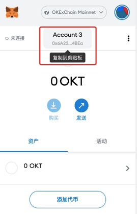 核心教程：如何使用metamask钱包参与okexchain的主网络挖掘