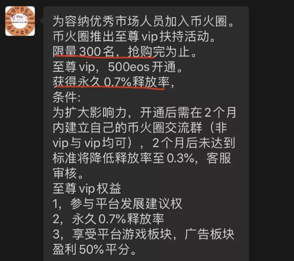 50天收割300万！币火圈前脚圈钱，后脚跑路，吃相太丑陋