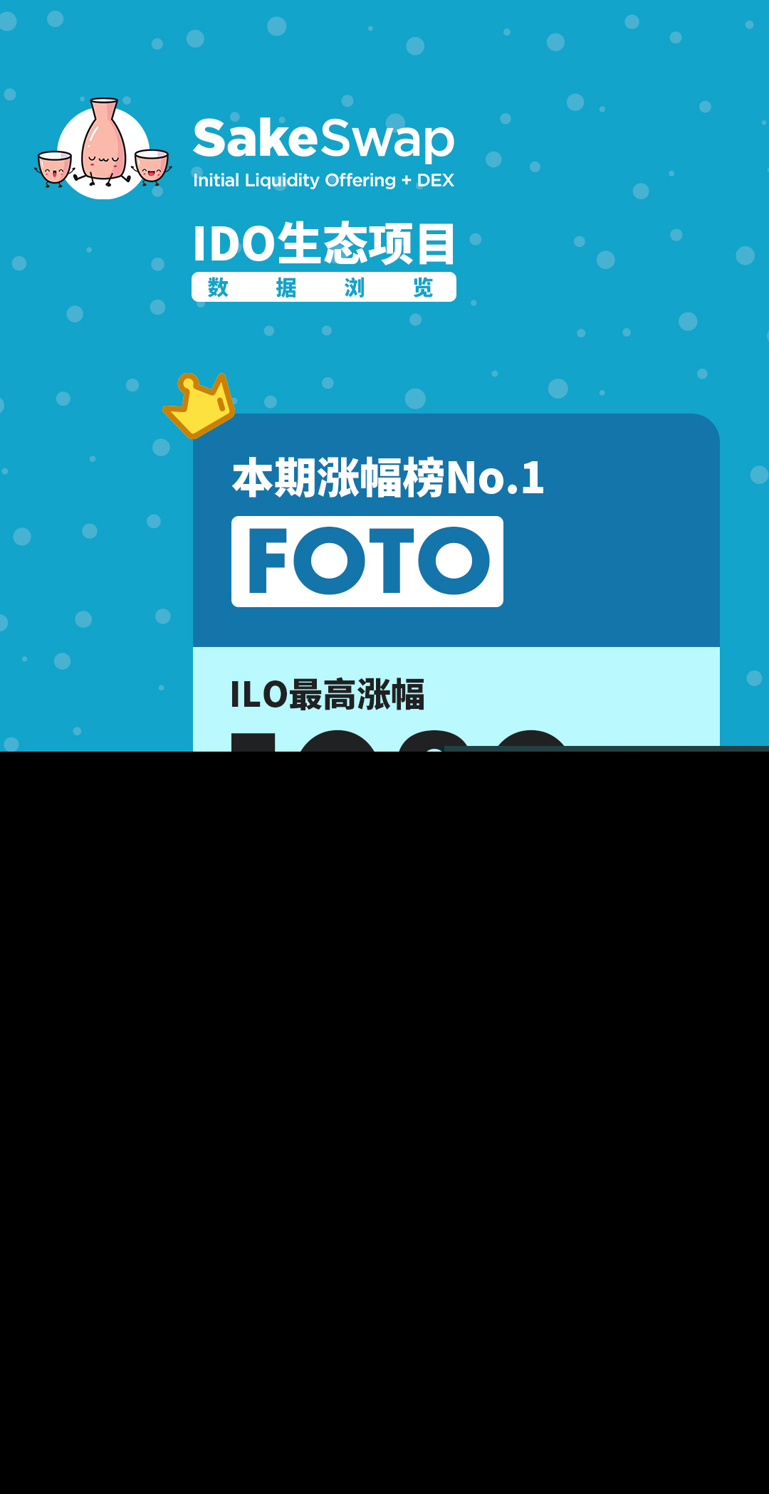 sakeswap ILO如何推动Ido的新世界