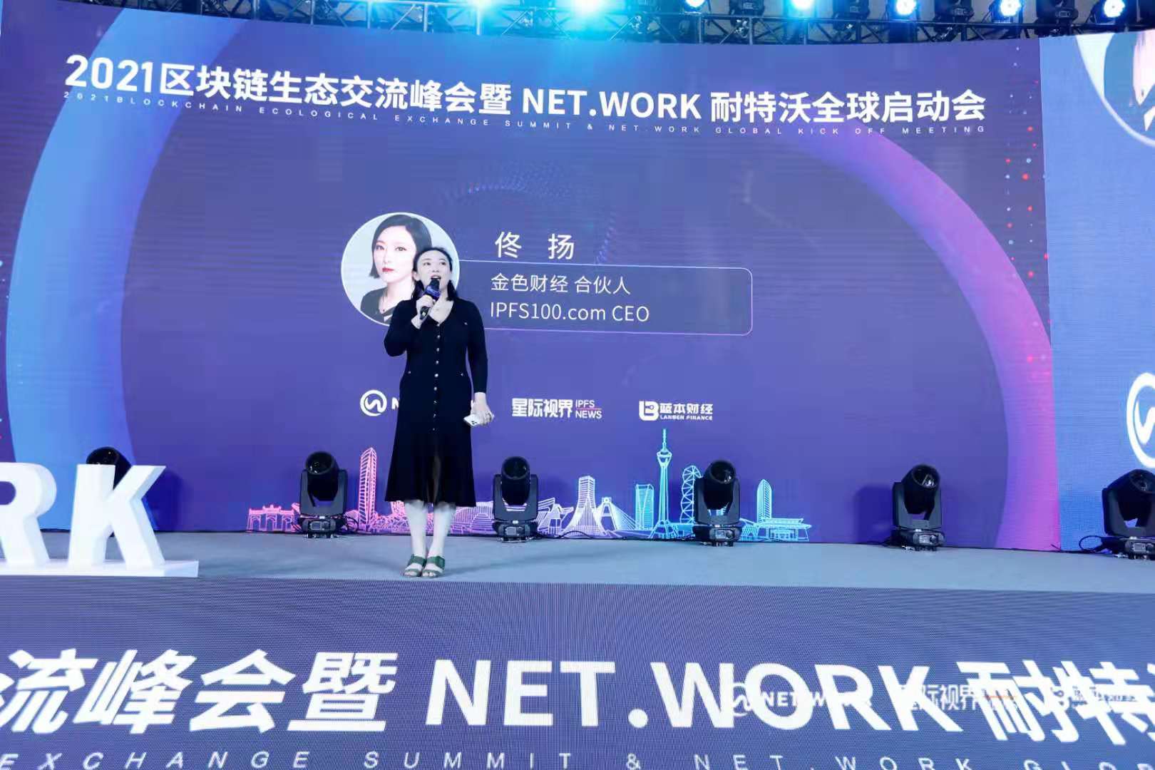 把握现在，洞见未来——热烈庆祝2021区块链生态交流峰会暨NET.WORK耐特沃全球启动会圆满结束