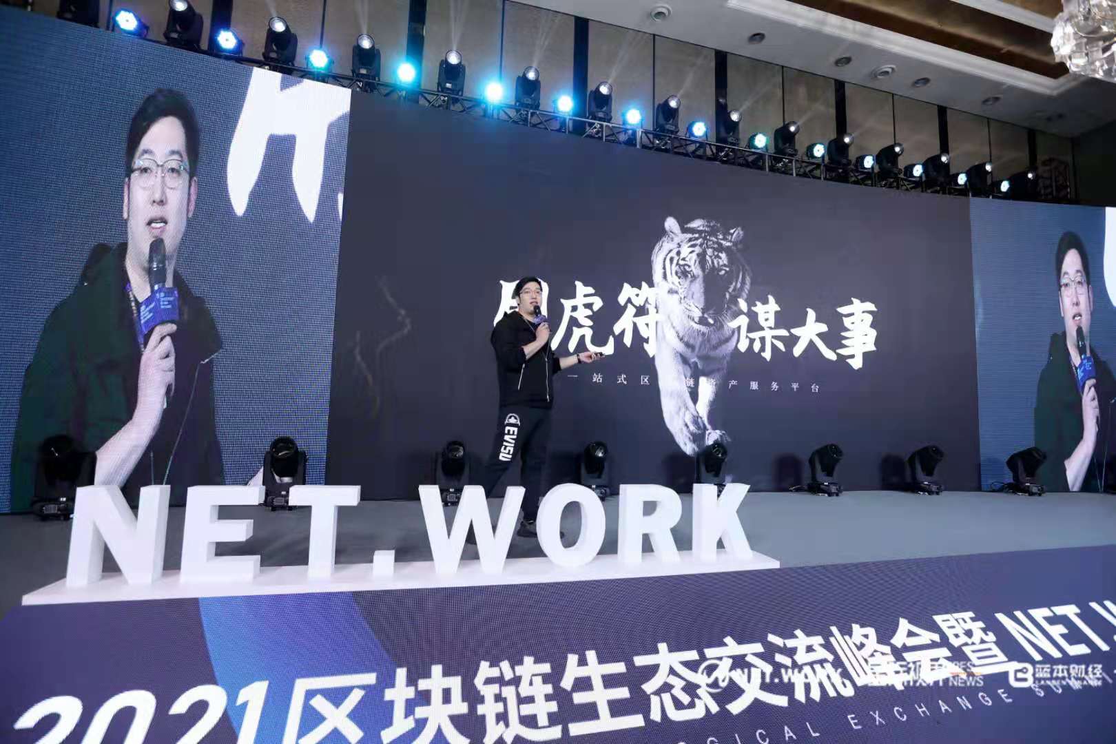 把握现在，洞见未来——热烈庆祝2021区块链生态交流峰会暨NET.WORK耐特沃全球启动会圆满结束