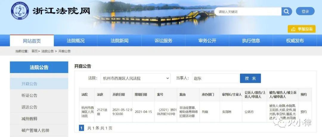 赵东案开庭在即 为何被指控“不合法经营”与帮信罪