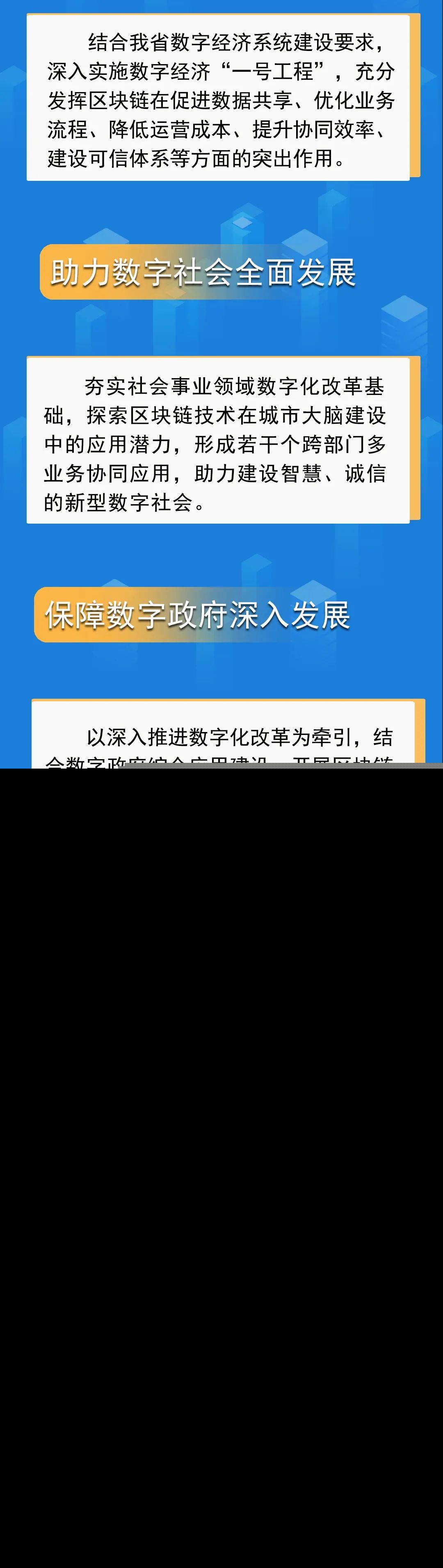 一图读懂|浙江 区块链技能和工业开展“十四五”规划 一图读懂|浙江省区块链技术和产业发展“十四五”规划