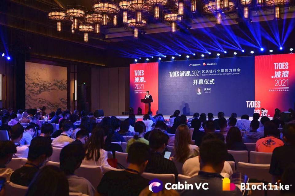 波浪 2021·区块链影响力峰会隐私计算日：隐预未来 新赛道新风口