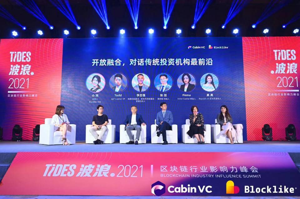 波浪 2021·区块链影响力峰会隐私计算日：隐预未来 新赛道新风口