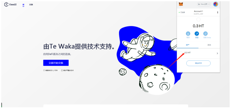 币国际-1分钟到账，CZZ主网完结数笔去中心化跨链买卖