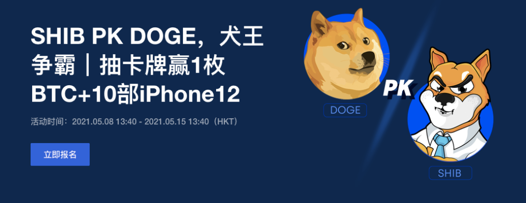 币国际-30天暴升百倍，SHIB正式上线欧易OKEx，能否成为狗狗币杀手（含福利）
