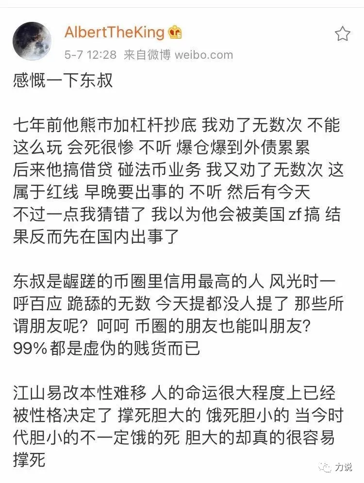 赵东的两三件事：爆仓、还债、创业、再审