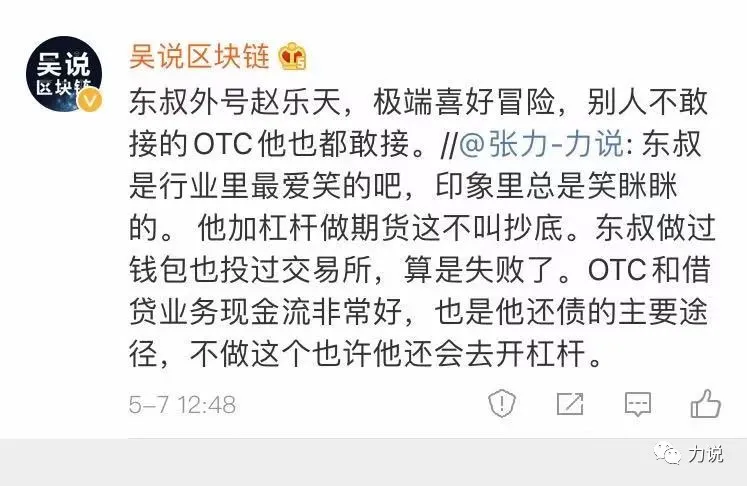 赵东的两三件事：爆仓、还债、创业、再审