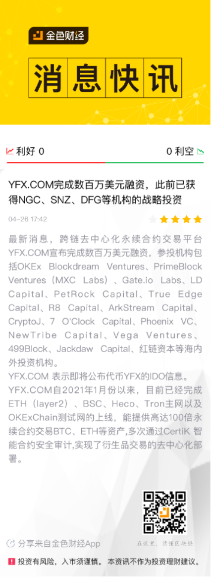 Tokenism通证主义面面观之《Defi衍生品爆点YFX.COM，5月6日盛世起航敞开IDO》