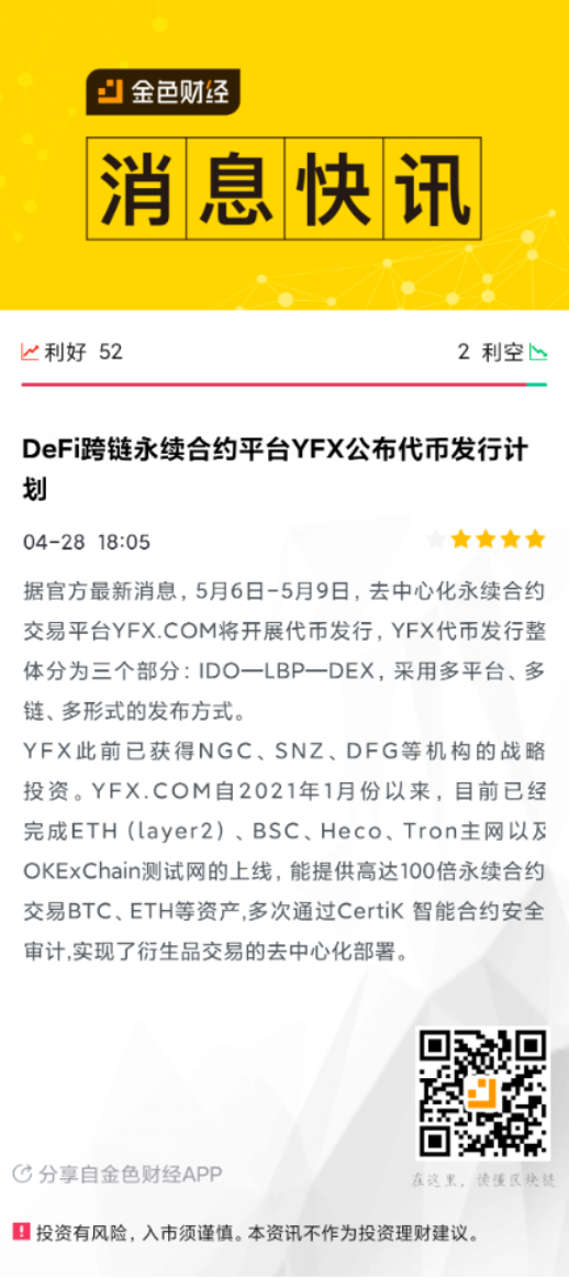 Tokenism通证主义面面观之《Defi衍生品爆点YFX.COM，5月6日盛世起航敞开IDO》