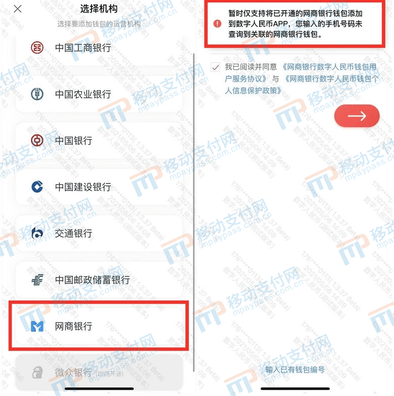 数字人民币子钱包新增阿里系商户，网商银行钱包可注册